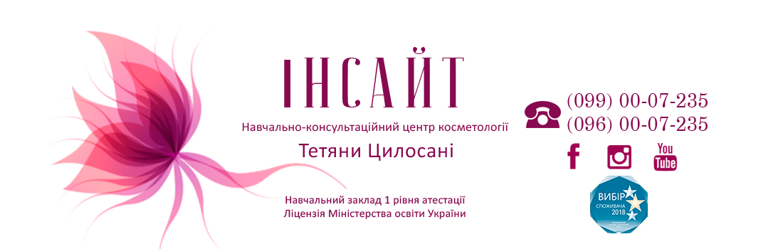 Обучение на косметолога в Днепре