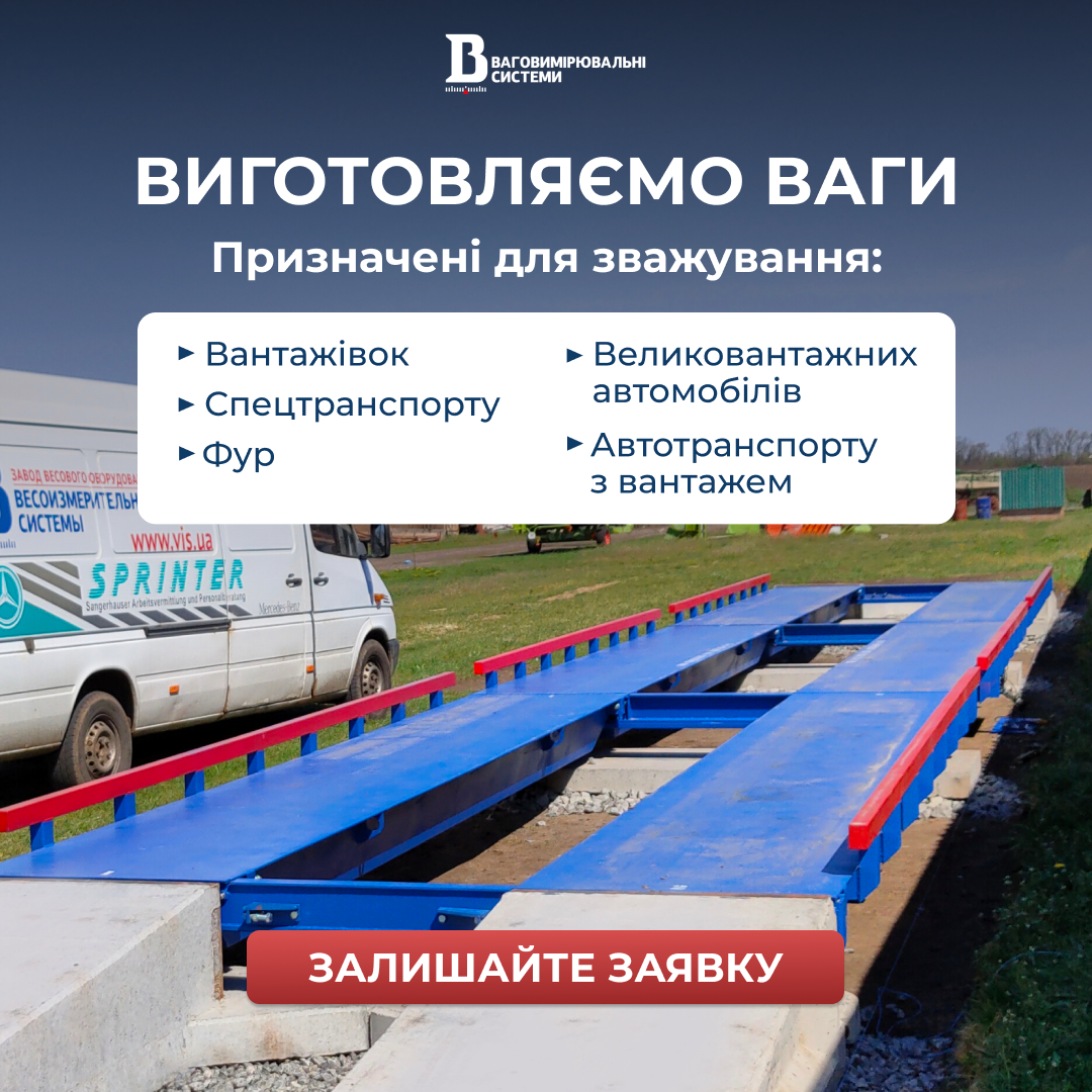 автомобильные весы вис